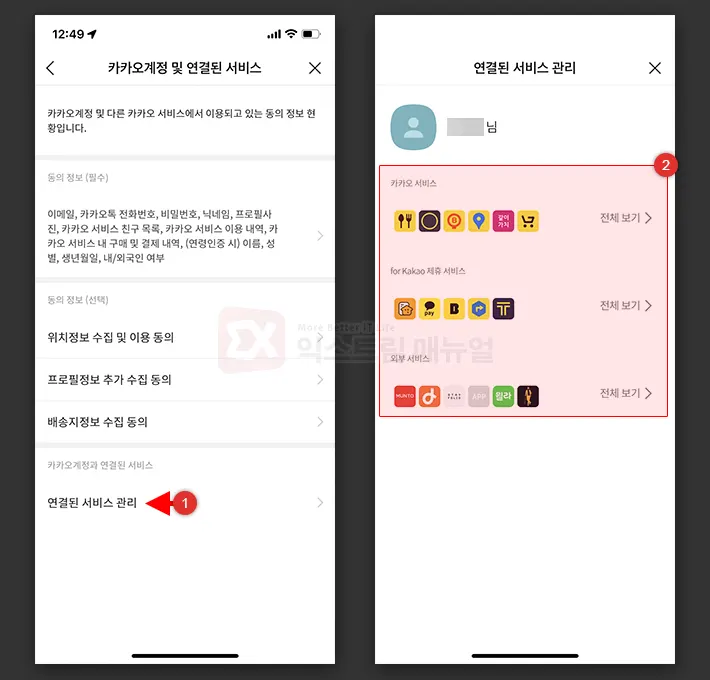 How To Disable Services Linked To Your Kakao Account 3