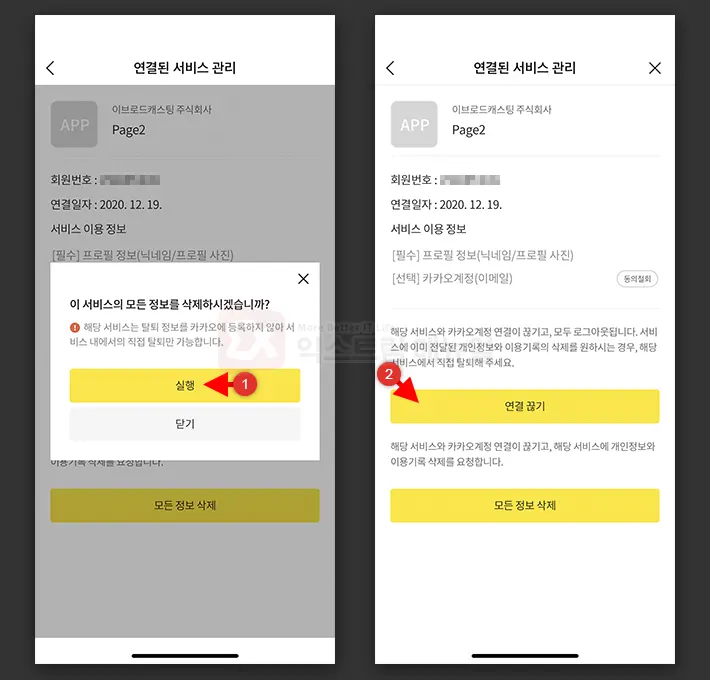 How To Disable Services Linked To Your Kakao Account 5