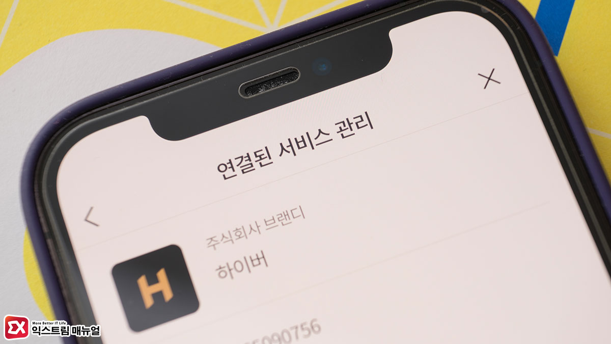 How To Disable Services Linked To Your Kakao Account Title