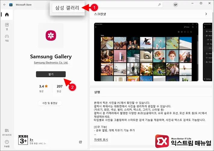 How To Install Motion Photo Viewer Samsung Gallery On Windows 1