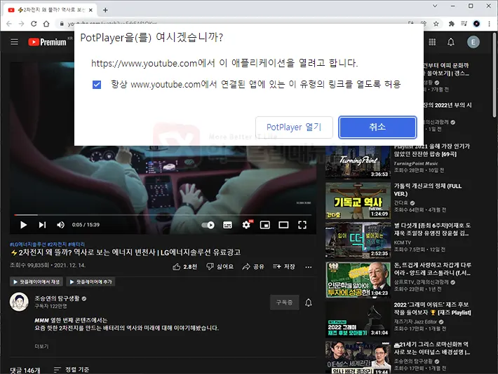 How To Watch Youtube Videos Directly On The Potplayer 4