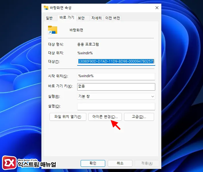 Add Desktop Shortcut Icon To Windows 11 Taskbar 5