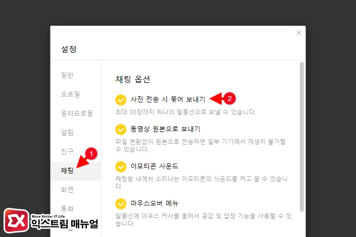 How To Bundle Multiple Photos In Kakaotalk Pc Version 2
