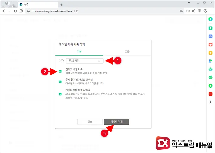 How To Delete And Reset Naver Whale Frequently Visited Sites 4