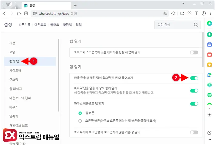 How To Disable Close All Tabs In Naver Whale 2
