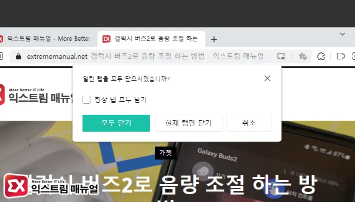 How To Disable Close All Tabs In Naver Whale 3