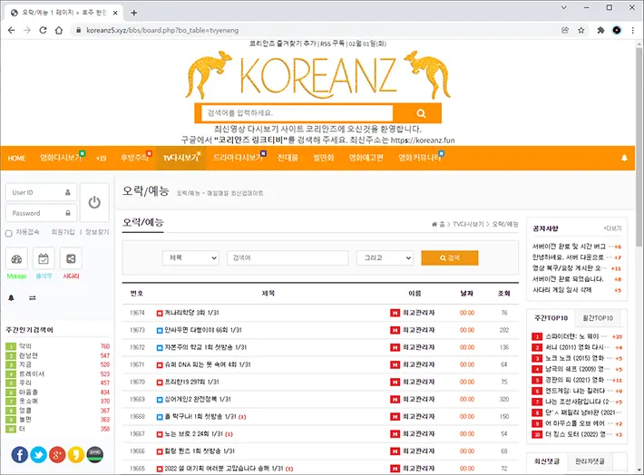 무료 TV 드라마, 예능 다시보기 사이트 순위 TOP 10 (2022년) - 익스트림 매뉴얼
