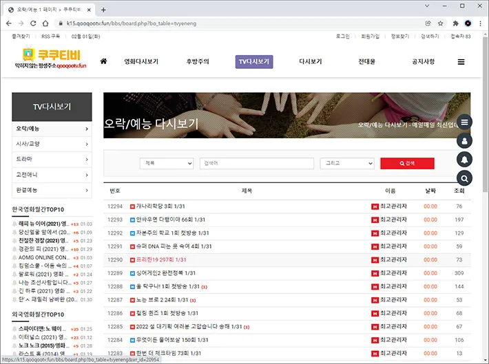 무료 Tv 드라마, 예능 다시보기 사이트 순위 Top 10 (2023년) - 익스트림 매뉴얼