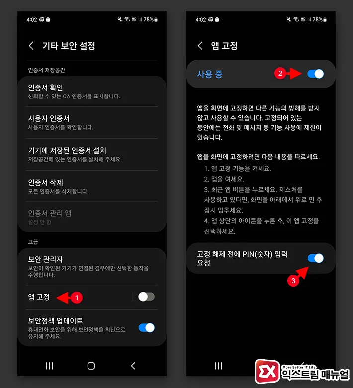 갤럭시 앱 화면 고정 설정 2