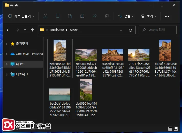 윈도우11 잠금화면 사진 확장자 일괄 변환하기 3