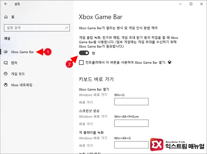 Xbox Game Bar 활성화 Windows 설정