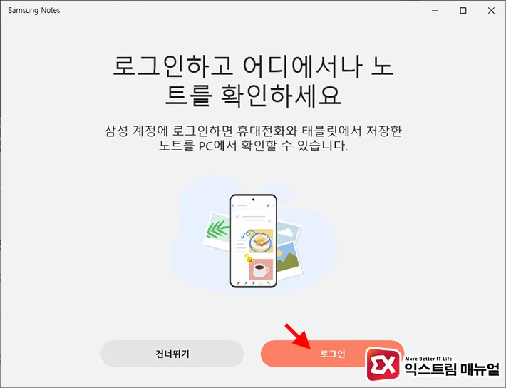 삼성 노트 앱 Pc와 동기화 1