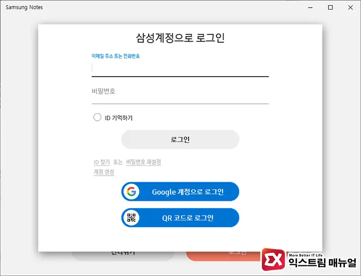 삼성 노트 앱 Pc와 동기화 2
