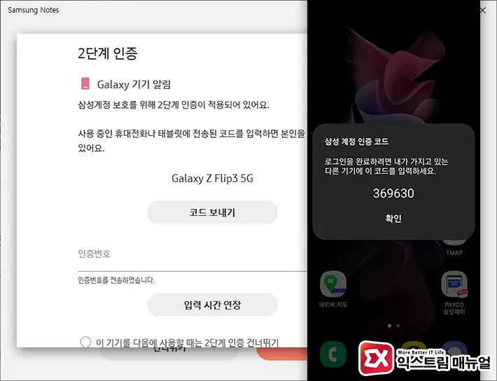 삼성 노트 앱 Pc와 동기화 3