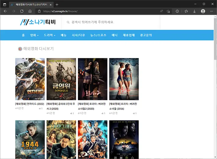 무료 영화 다시보기 사이트 순위 TOP 10 (2022년) - 익스트림 매뉴얼