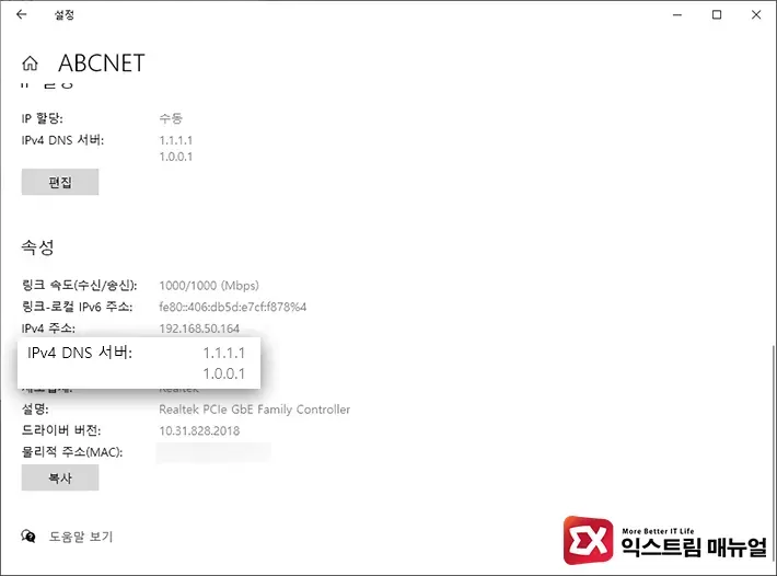 윈도우10 Dns 서버 확인 네트워크 상태 2