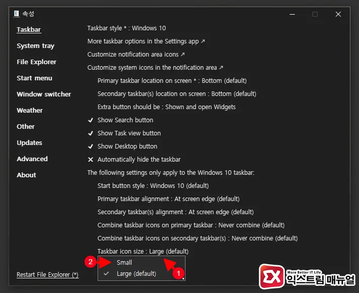 윈도우11 작업 표시줄 아이콘 작게 변경