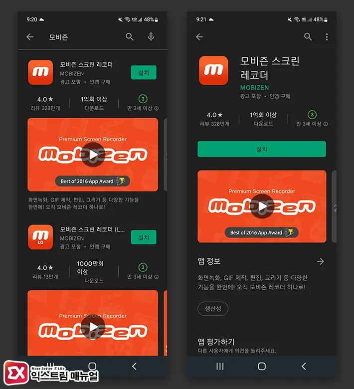 화면 녹화 앱 모비즌 설치 1