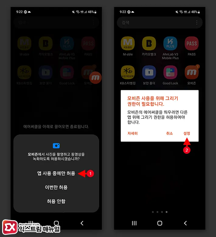 화면 녹화 앱 모비즌 설치 2