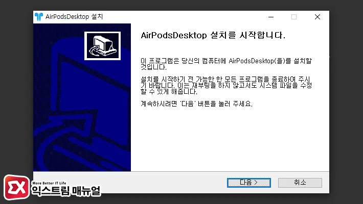 Airpodsdesktop 설치 3