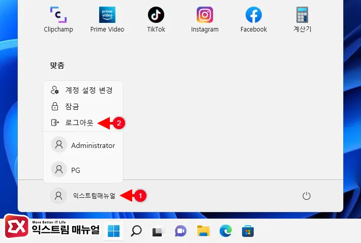 윈도우11 Administrator 계정 활성화 3