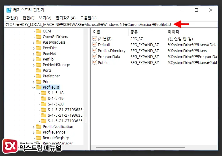 윈도우11 사용자 폴더 이름 변경 방법 2