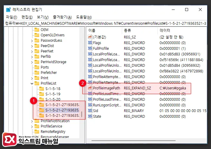 윈도우11 사용자 폴더 이름 변경 방법 3