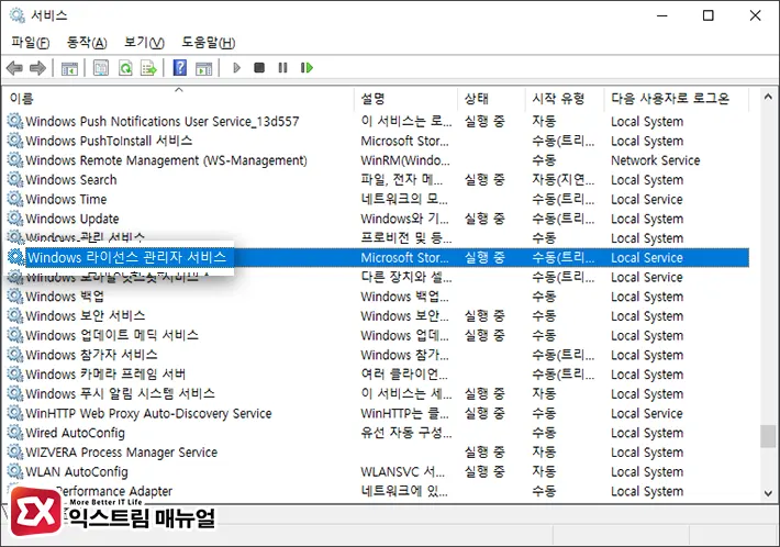 윈도우10 Windows 라이선스 관리자 서비스 재시작 2