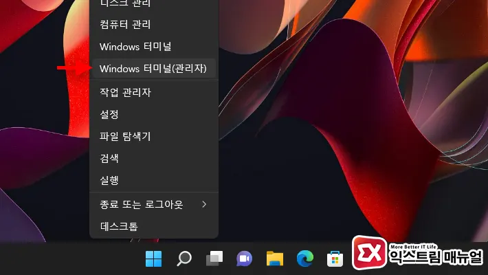 윈도우11 코타나 삭제하기 1