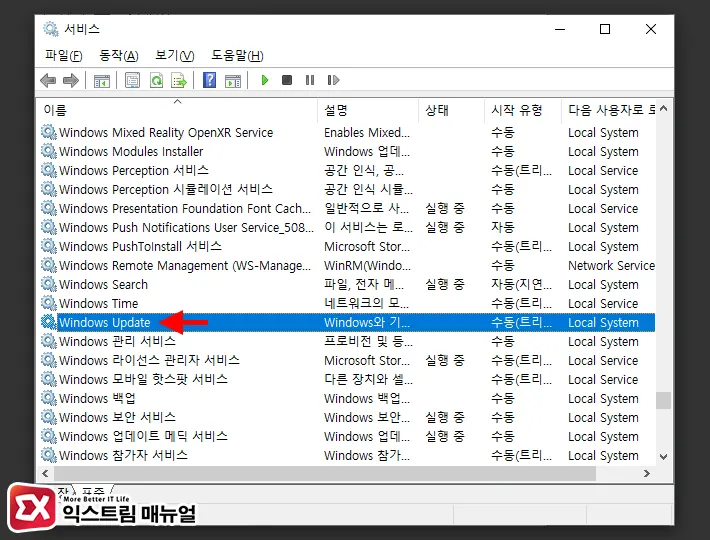 윈도우 업데이트 서비스 자동 실행 설정 2