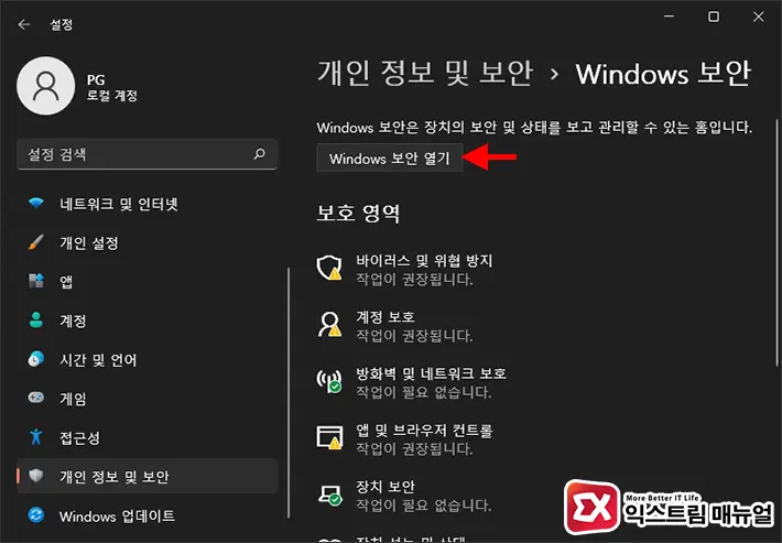 윈도우11 Microsoft Edge 스마트 스크린 해제 2