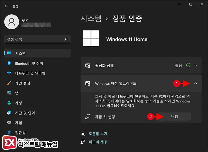 윈도우11 Windows 설정에서 홈을 프로로 업그레이드 2
