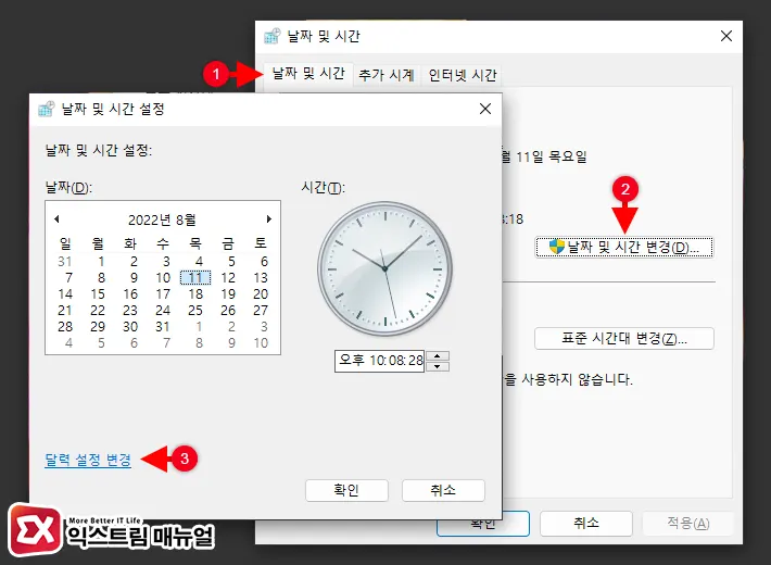 윈도우11 날짜 및 시간 조정에서 요일 추가 3