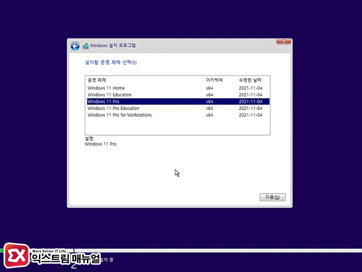 윈도우11 멀티부팅 설치 공통사항 2