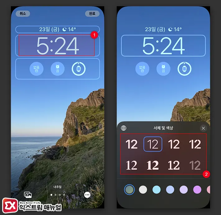 Ios 16] 아이폰 잠금화면 시계, 위젯 사용자화 설정 방법 - 익스트림 매뉴얼
