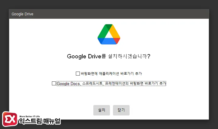 데스크톱용 구글 드라이브 다운로드 2