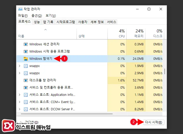 윈도우11 작업표시줄 아이콘 크기 변경 방법 7