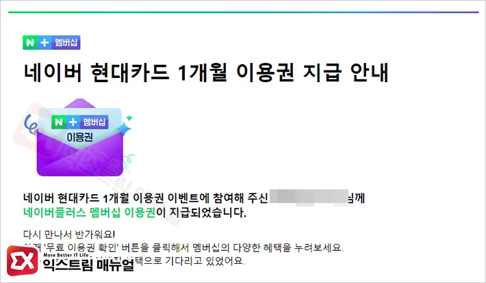 네이버플러스 멤버십 무료 이용권 제공