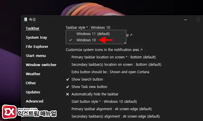 윈도우11 작업표시줄 위치 변경 설정 2