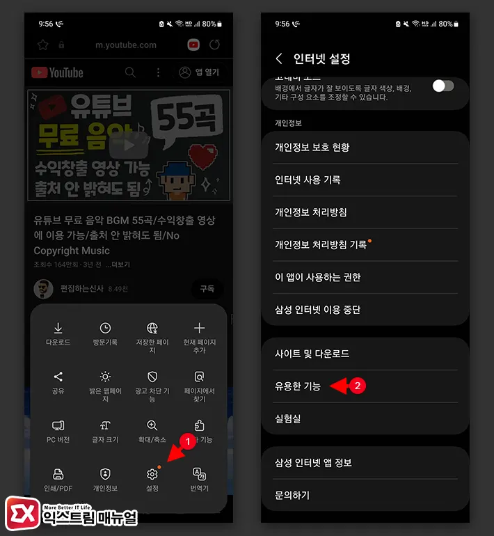 삼성 인터넷 유튜브 링크를 앱으로 열기 1