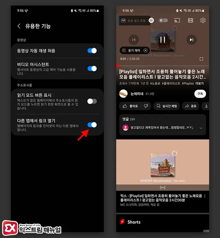 삼성 인터넷 유튜브 링크를 앱으로 열기 2