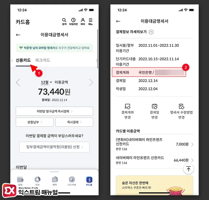 신한카드 결제 연결계좌 확인 2