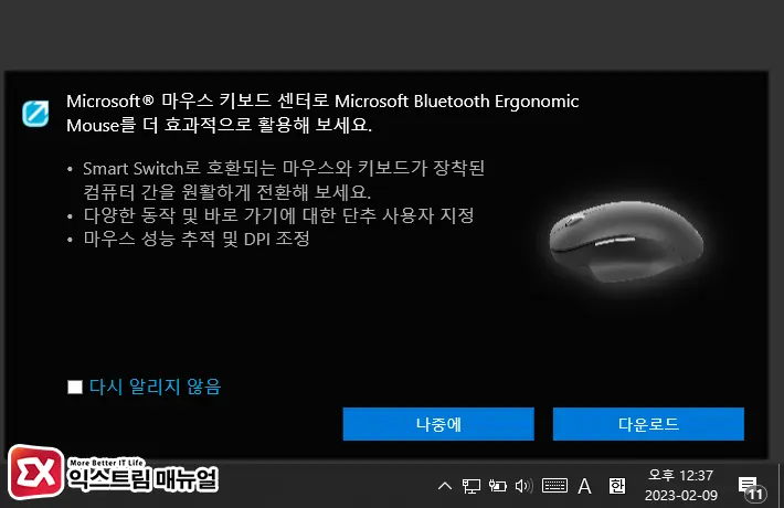 Microsoft Blutooth Ergonomic Mouse 드라이버 설치 1