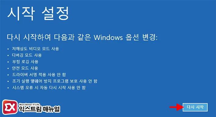 윈도우10 사용자 계정 컨트롤 예 버튼 안뜸 안전모드 진입 4