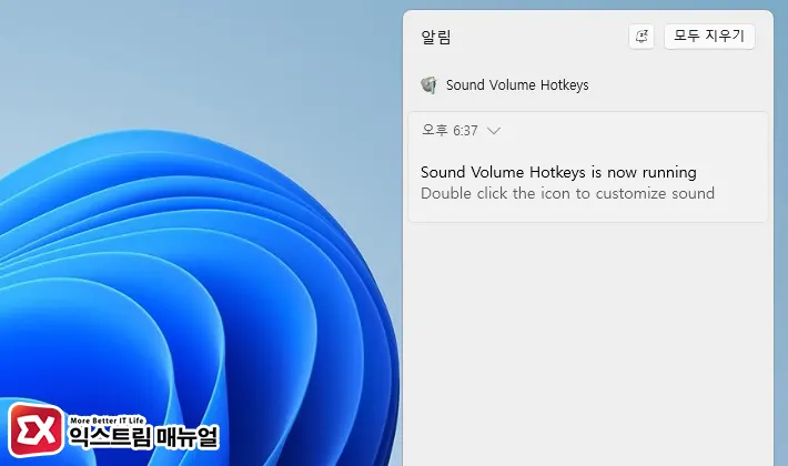 볼륨 단축키 지원 프로그램 Sound Volume Hotkeys 3